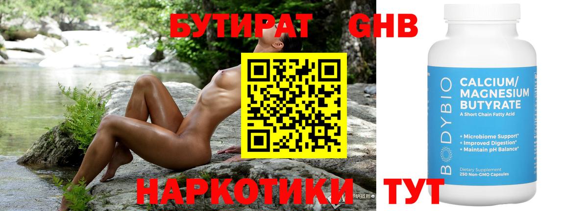 БУТИРАТ жидкий экстази Ижевск