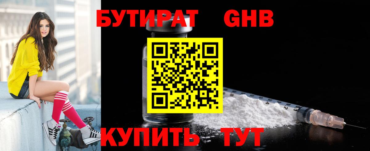 БУТИРАТ 99%  Вход с VPN  БУТИРАТ  Ижевск 