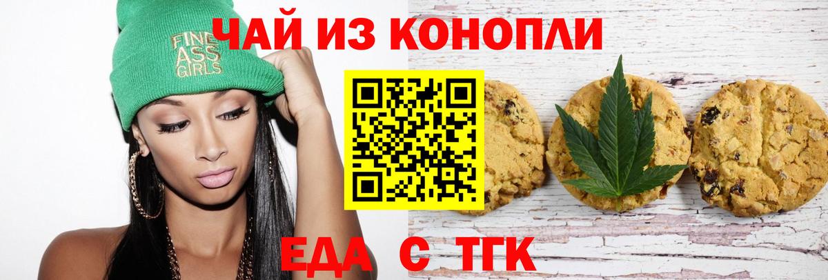 Еда ТГК марихуана  Вход с VPN  Ижевск 
