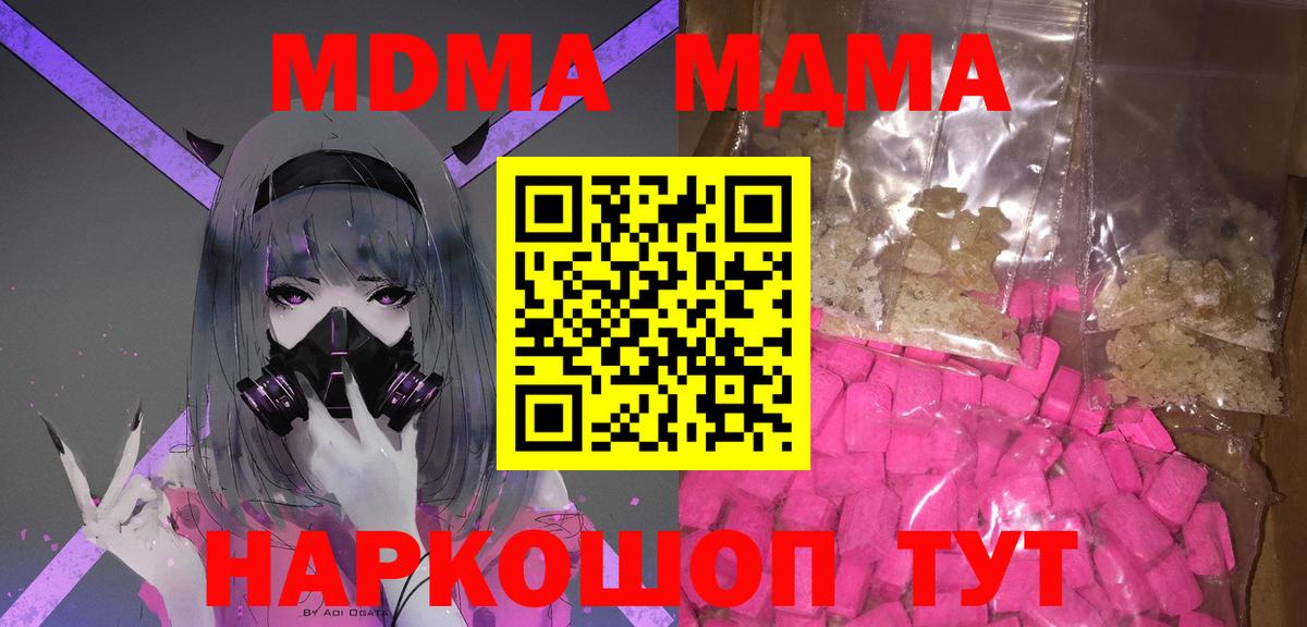 МДМА молли  MDMA Molly  Вход с VPN  Ижевск 