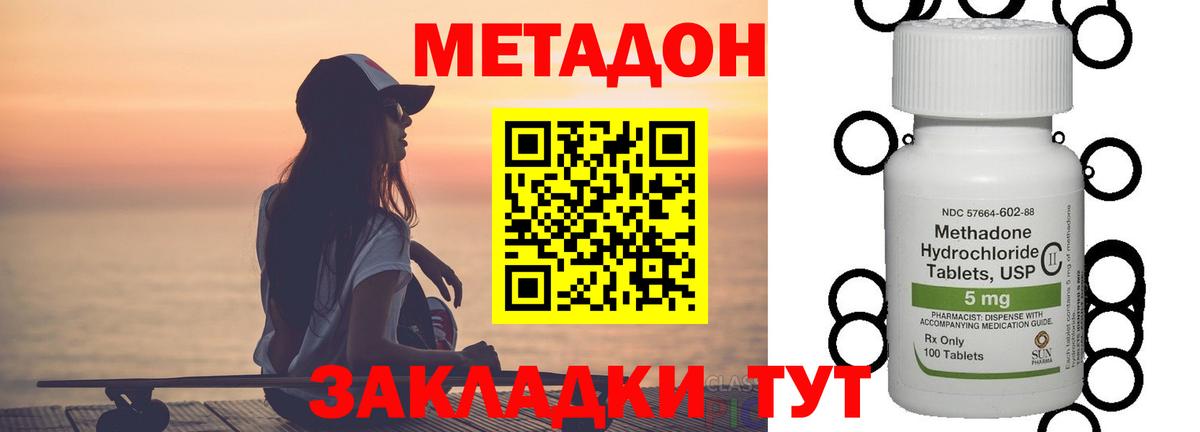 МЕТАДОН methadone Ижевск